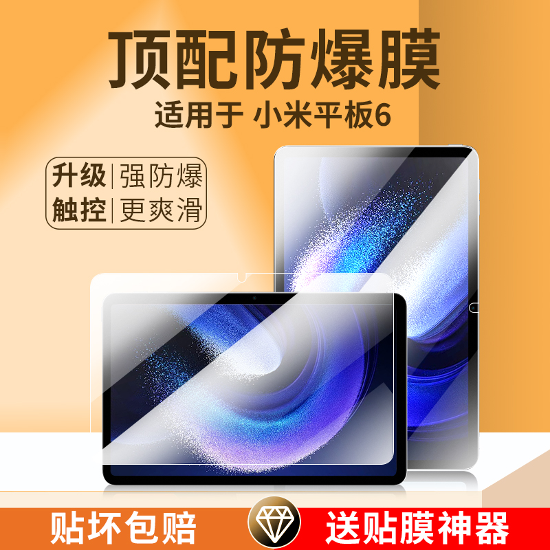 适用小米平板6钢化膜6pro平板保护膜11/14寸全屏覆盖六小米6max高清护眼磨砂mipad6小米电脑屏幕类纸贴膜水凝