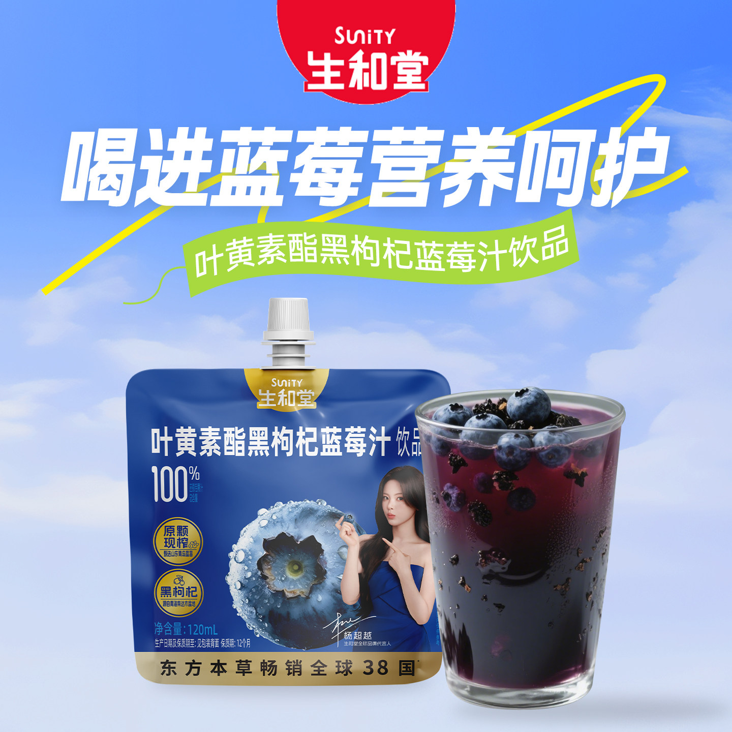 【杨超越同款】生和堂黑枸杞蓝莓汁120ml*18袋酸甜果汁黑枸杞汁