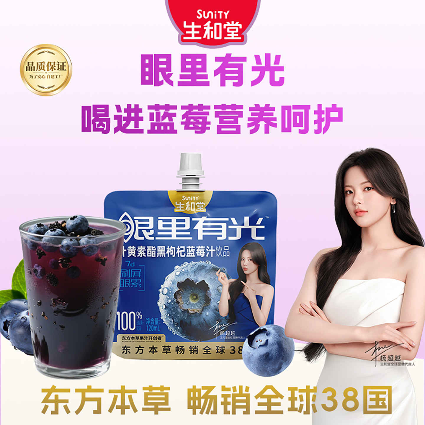 【杨超越同款】生和堂黑枸杞蓝莓汁120ml*9袋酸甜果汁黑枸杞汁