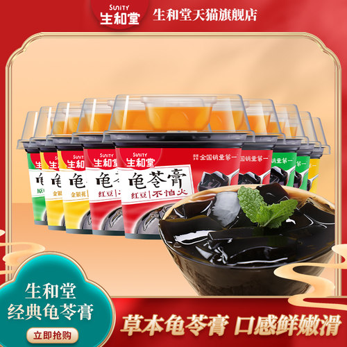 生和堂龟苓膏享美味下午茶解馋