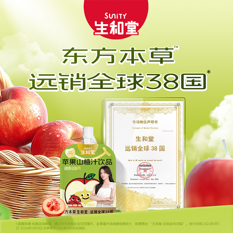 【杨超越同款】生和堂金银花双柚汁礼盒西柚100/105ml苹果山楂汁