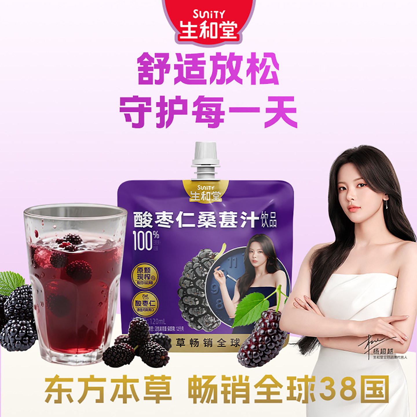 【杨超越同款】生和堂黑枸杞蓝莓汁水果饮120ml*12袋酸枣仁桑葚汁