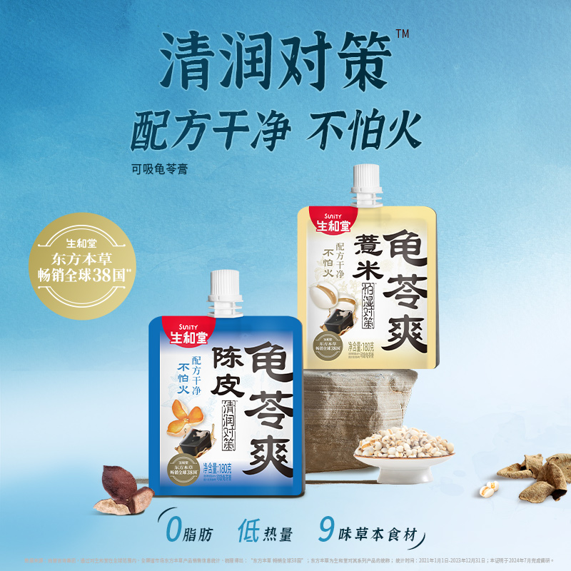 生和堂薏米龟苓膏吸吸180g*10袋零食儿童长辈下午茶非果冻龟苓爽