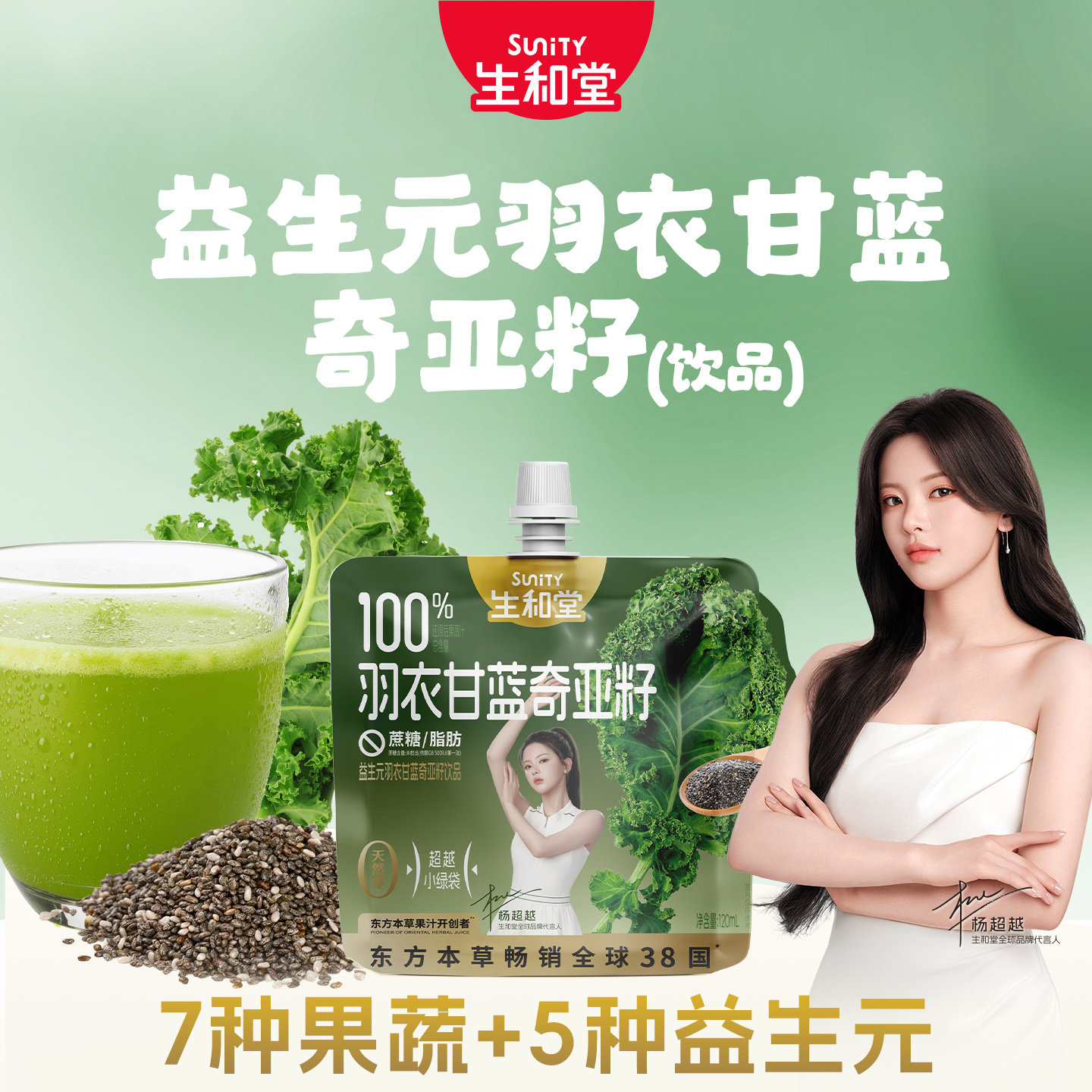 【杨超越同款】生和堂羽衣甘蓝奇亚籽果汁120ml*8袋酸甜本草饮品,咖啡/麦片/冲饮,植物饮料,淘宝优惠券,粉丝福利购,淘宝优惠卷