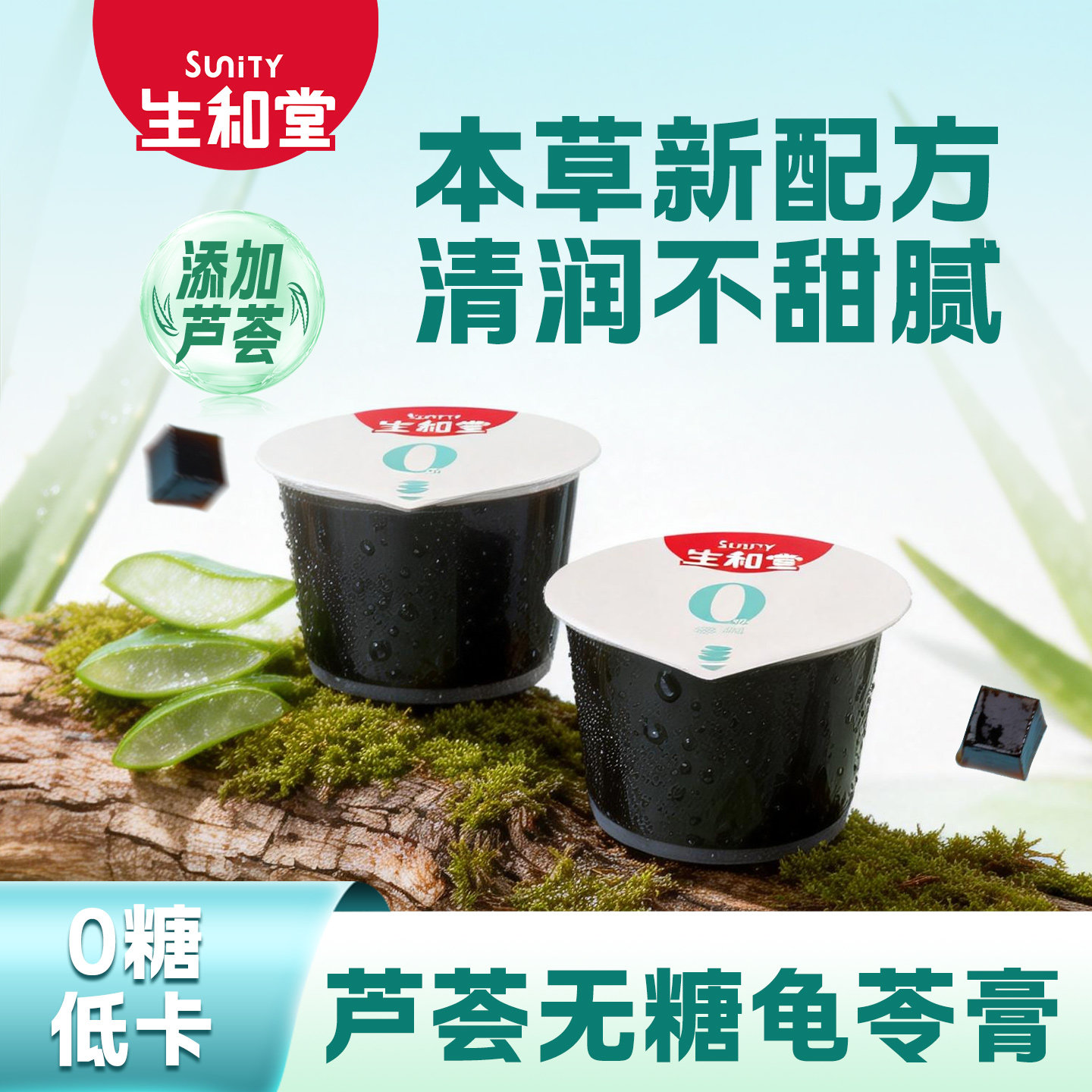 生和堂龟苓膏无糖110g*8杯悠闲解馋0糖0脂下午茶小零食非果冻布丁