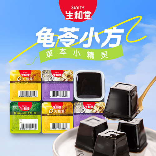 生和堂龟苓膏小方31g散称下午茶草本儿童即食休闲零食非果冻布丁