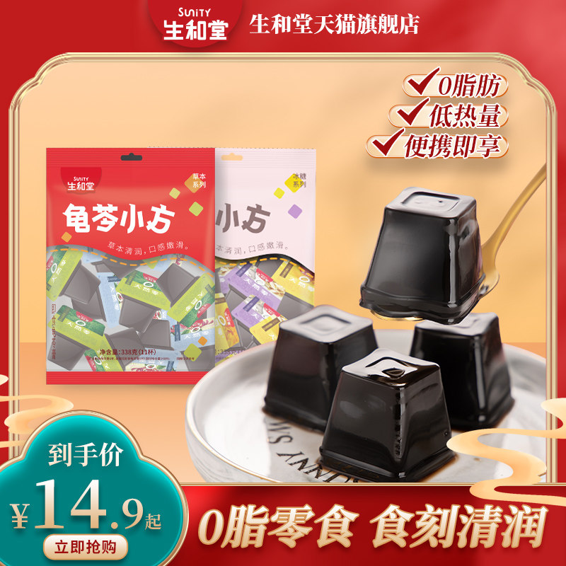 生和堂龟苓膏0脂肪低卡多口味下午茶即食小零食特产非果冻布丁怎么样,好用不?