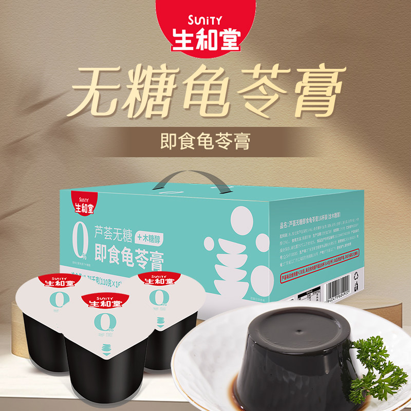 生和堂礼盒装无糖龟苓膏图片