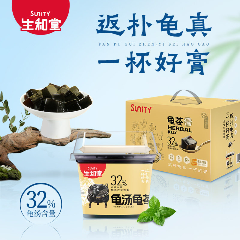 生和堂本草膏龟苓膏无糖32%龟汤原味218g12杯礼盒送长辈吃龟苓膏图片