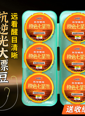 成品七星漂双钩线组套装传统钓橙色防逆光大漂豆金海夕鱼钩鲫鱼线