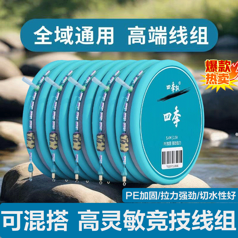 四季飘线组高端绑好鱼线成品主线PE加固野钓正品台钓专用配件,户外/登山/野营/旅行用品,线组,淘宝优惠券,粉丝福利购,淘宝优惠卷