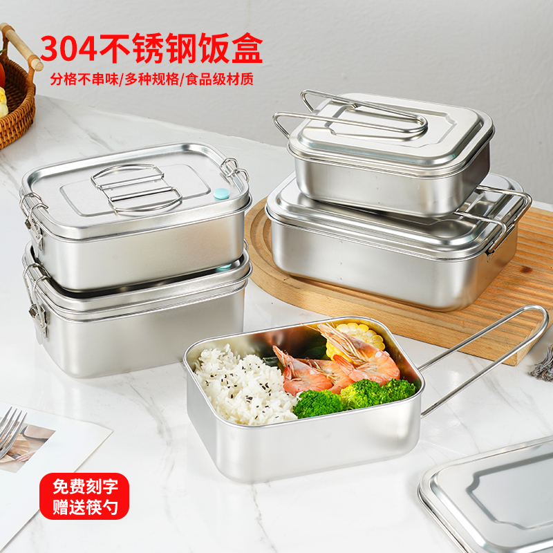 304饭盒食堂餐盒便当盒户外便携