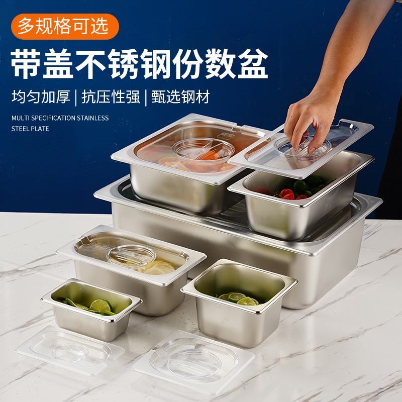 不锈钢份数盆带PC透明盖料盒方盒