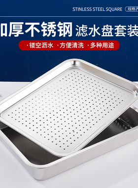 304不锈钢沥水盘沥油盘 商用长方形冲孔托盘平底方盘双层漏盘套装