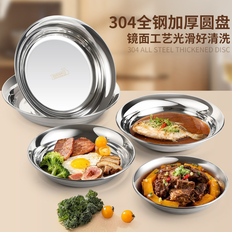 304食品级圆盘防溢菜盘圆形托盘