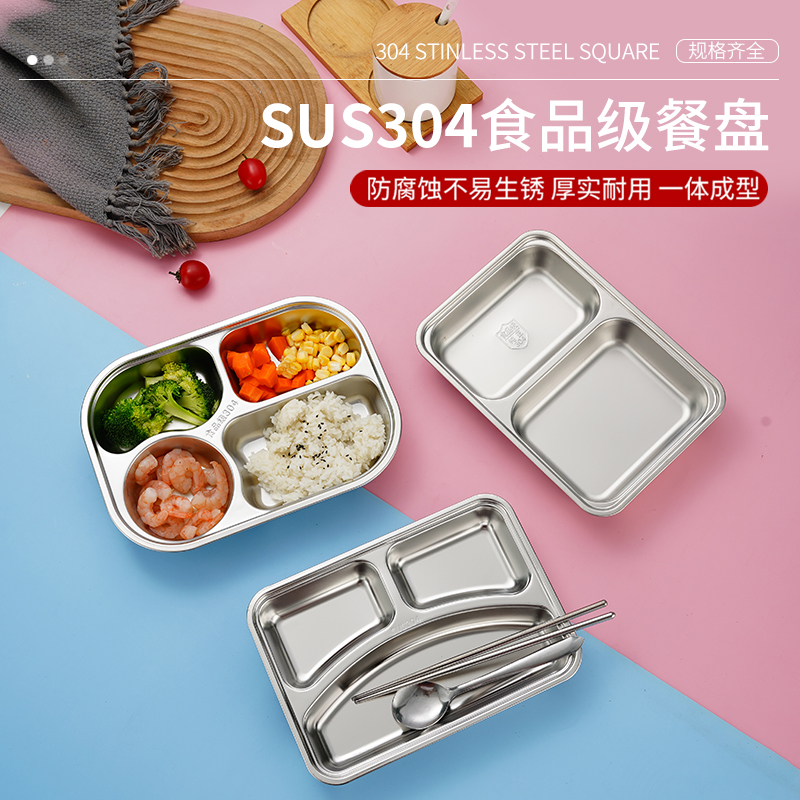 304特厚加深快餐盘不锈钢食品级餐盘儿童餐具食堂成人盛菜打饭盘