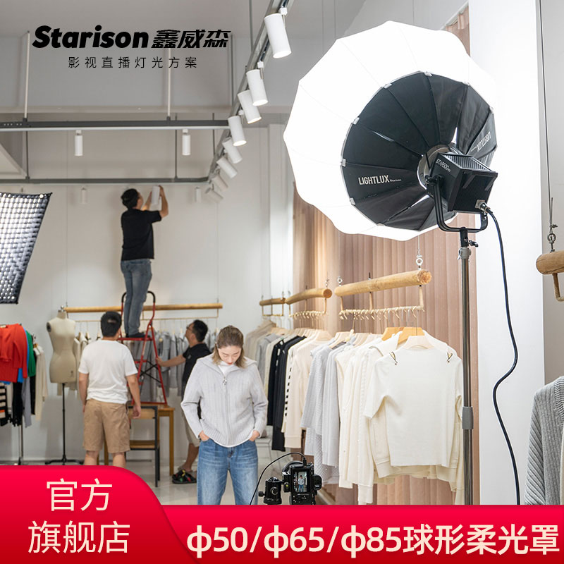 65/85cm柔光罩鑫威森光照扩散