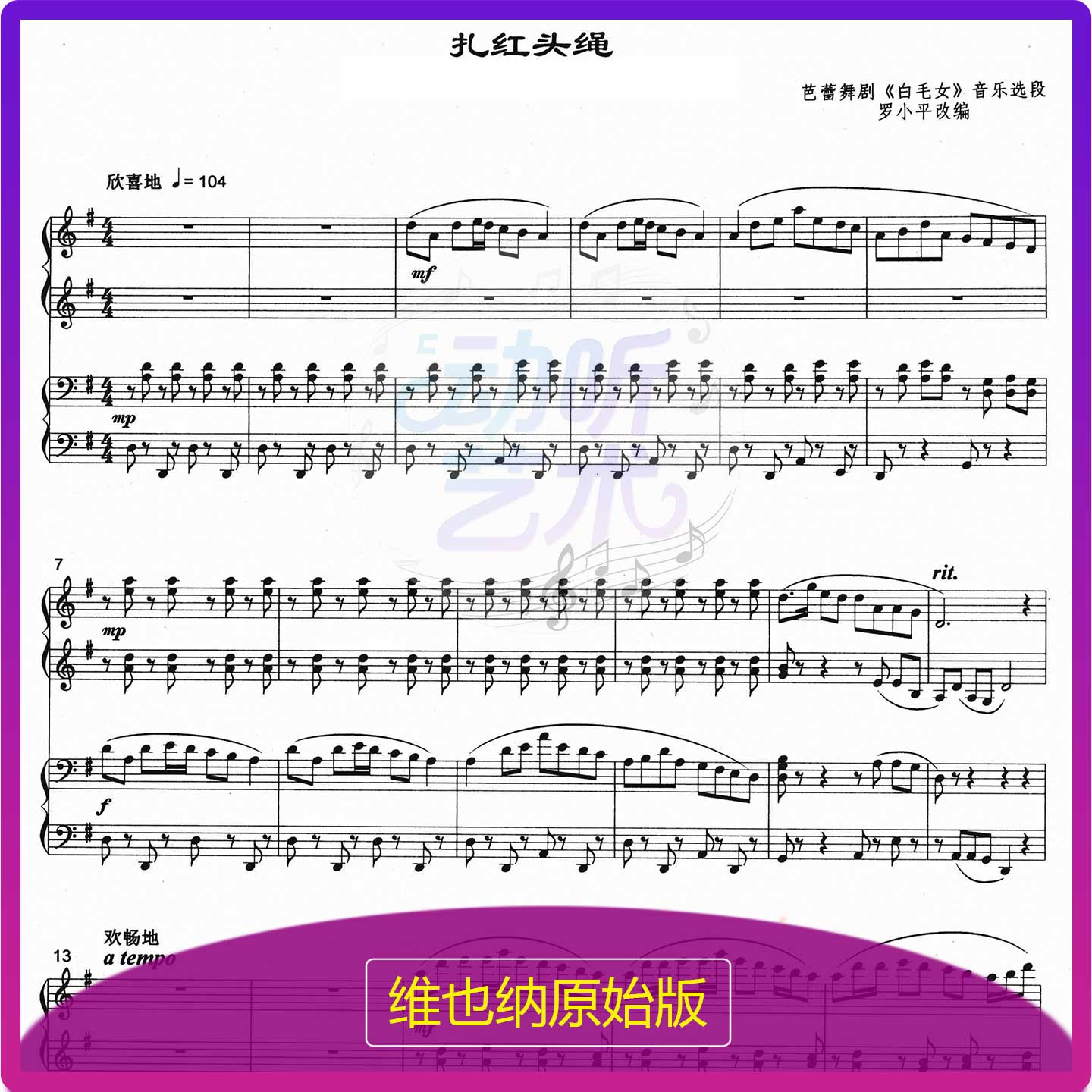 《白毛女》组曲钢琴四手联弹 中国经典钢琴四手联弹谱