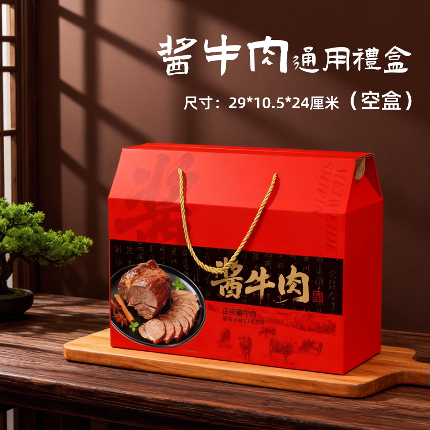 酱牛肉包装盒牛羊肉礼盒空盒牛肉包装盒羊肉礼品盒定制加印批发