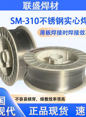 SM-310不锈钢焊丝韩国现代ER310不锈钢焊丝实芯焊丝