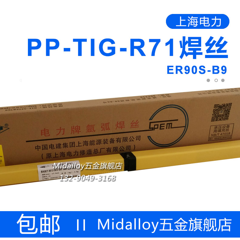 E9015-B9耐热钢焊丝R71上海电力