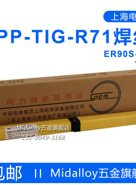 上海电力P91 T91 F91焊条PP-R717 E9015-B9耐热钢ER90S-B9焊丝R71