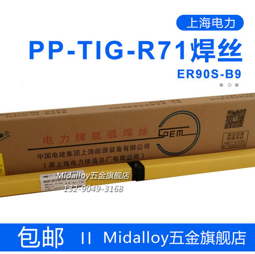 E9015-B9耐热钢焊丝R71上海电力