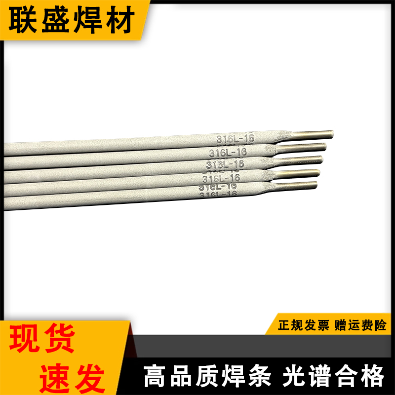 现代S-316L16N4.0mm不锈钢焊条