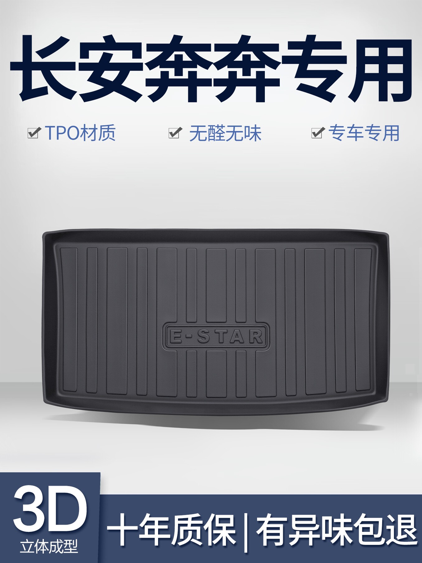 适用长安奔奔EStar后备箱垫汽车内饰装饰改装配件TPE后尾箱垫子