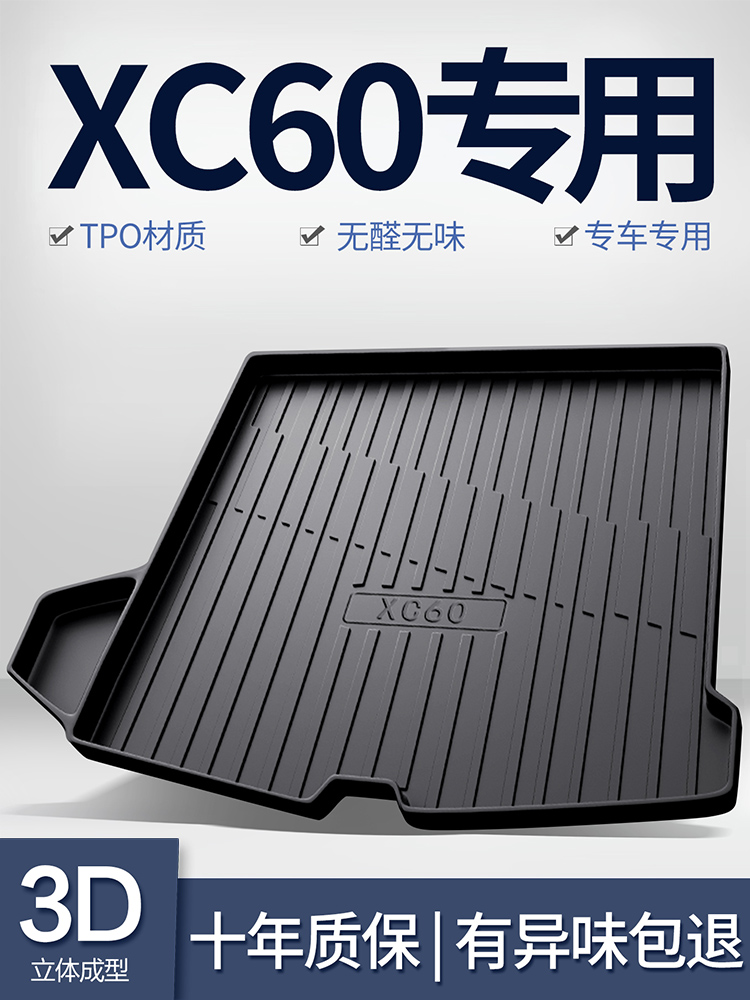 适用于沃尔沃XC60后备箱垫汽车内饰用品改装配件2025款tpe尾箱垫