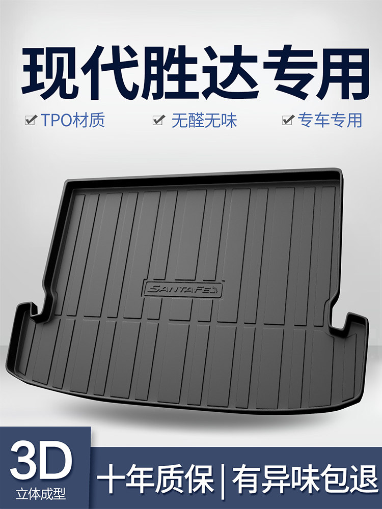 北京现代全新胜达后备箱垫内饰改装专用汽车用品配件四代尾箱垫