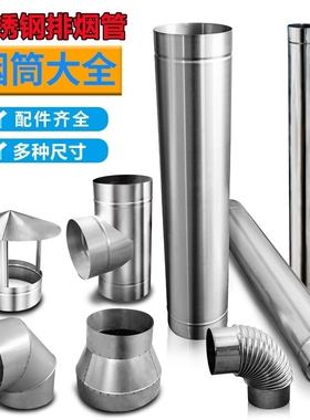 150mm排烟管弯头13公分18cm10厘米140不锈钢烟囱烟筒管121617公分