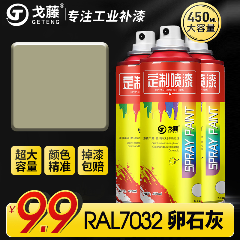 劳尔色定制喷漆自喷漆ral7032卵石灰手摇自动喷漆墙面涂鸦漆