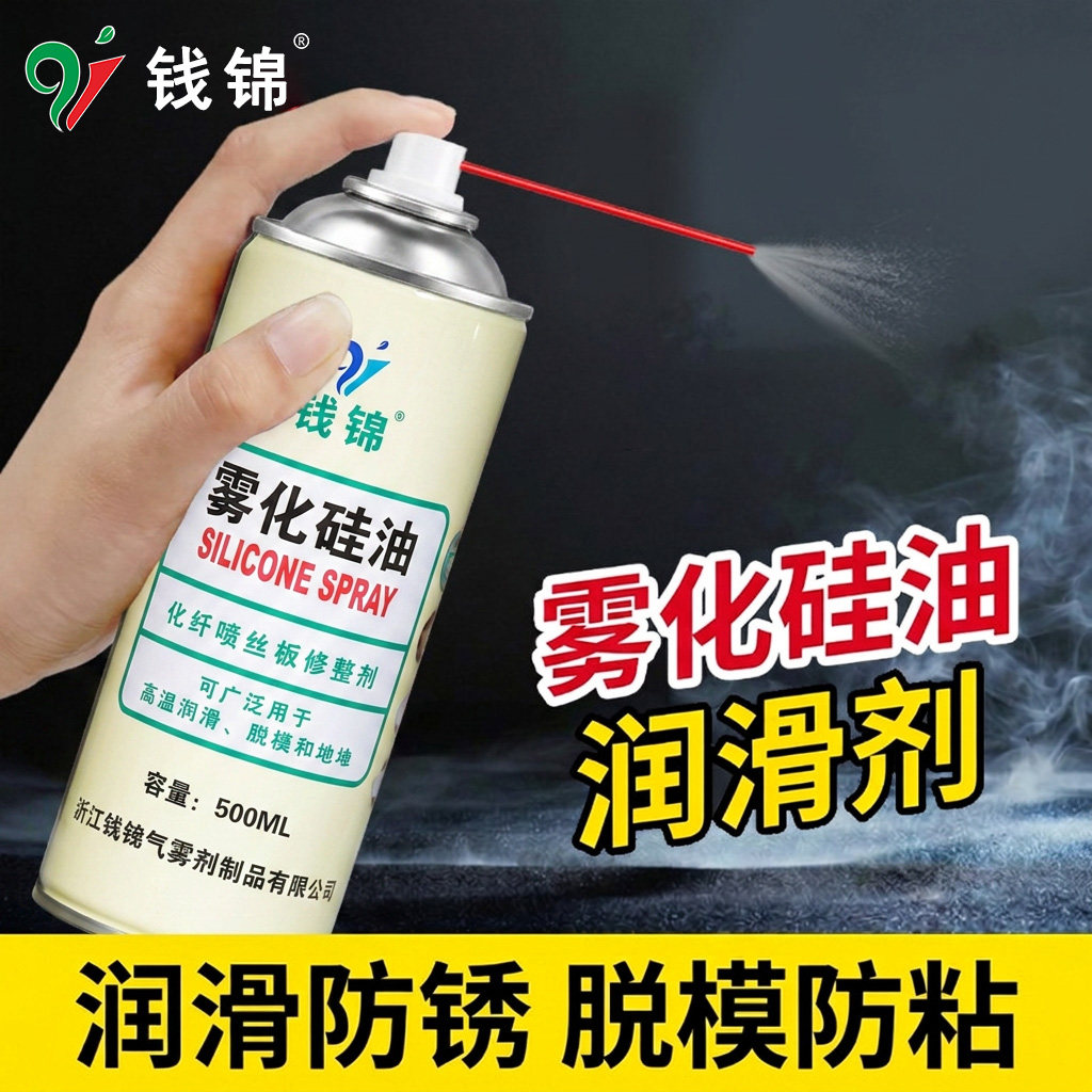 高温雾化硅油喷雾脱模剂润滑喷剂图片