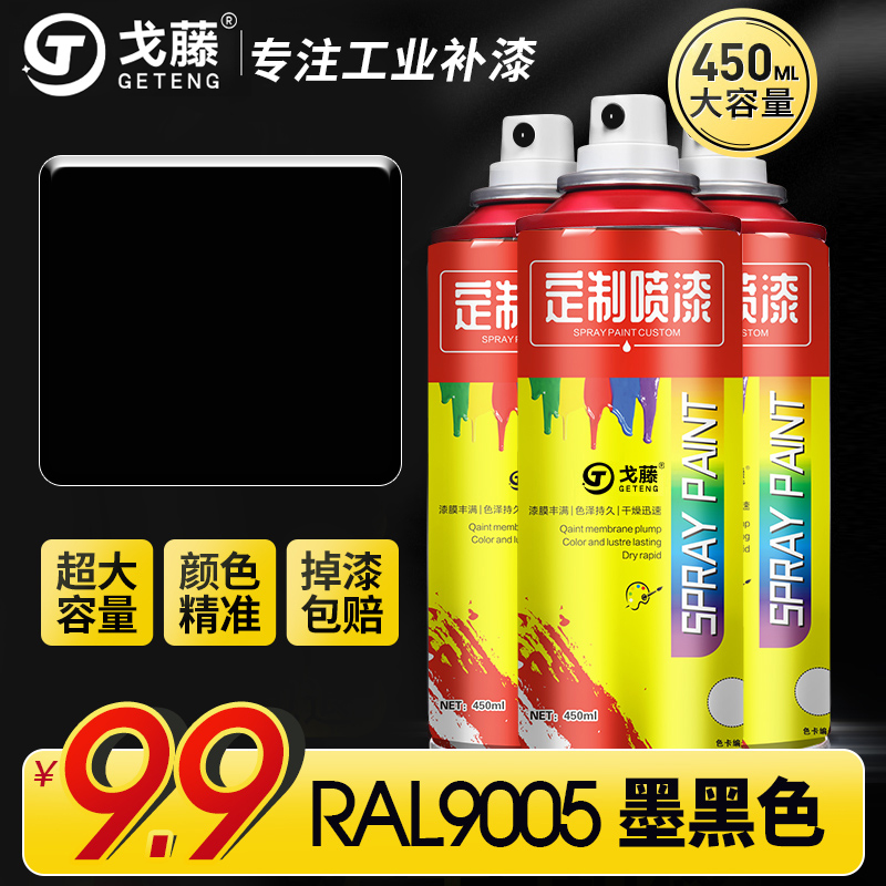 黑色自喷漆RAL9005墨黑色9004信号9017交通9011石墨黑亮光哑亚手-封面