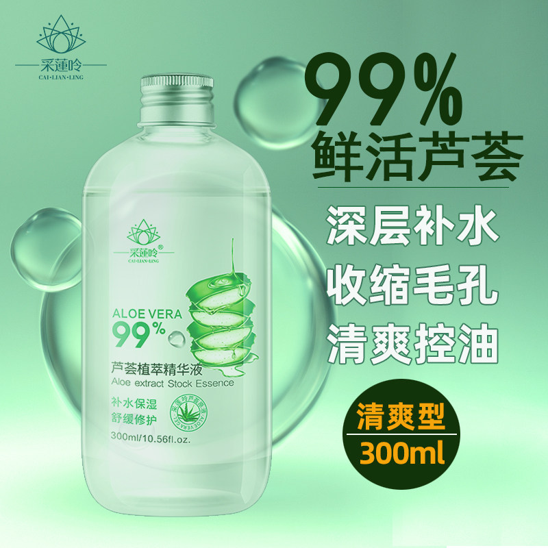 芦荟纯原液祛痘补水保湿收缩毛孔湿敷控油化妆爽肤水乳男女士精华