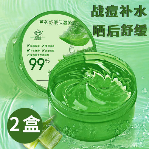 天猫真品99%高纯芦荟胶补水祛痘