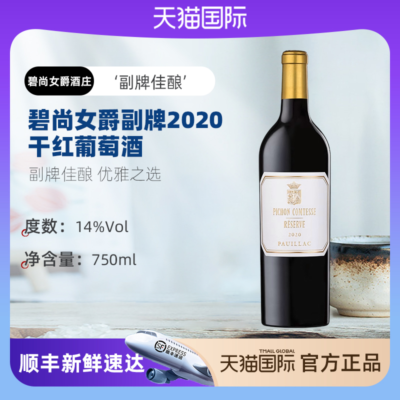【期酒开仓】碧尚女爵副牌2021干红葡萄酒1855二级庄中粮名庄荟
