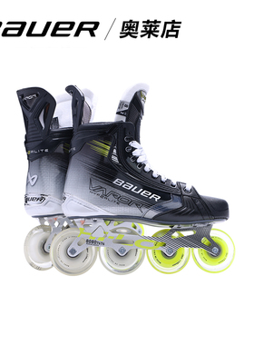 bauer/鲍尔VAPOR/HYPERLITE2 陆地冰球鞋曲棍球轮滑鞋比赛直排轮