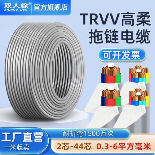 高柔性拖链电缆线trvv