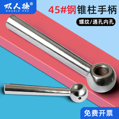 锥柱球头手柄镀铬光孔/螺纹孔