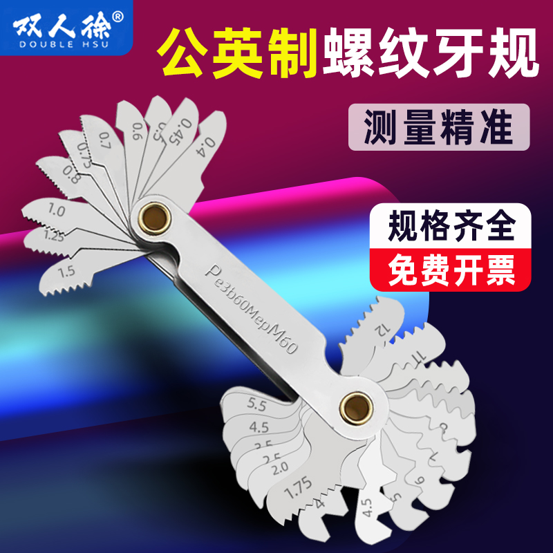 螺纹样板罗纹牙规55度英制60度公制一体式量规螺扣牙距测量工具