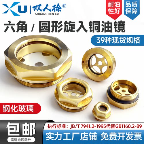 旋入式六角铜油窗油标