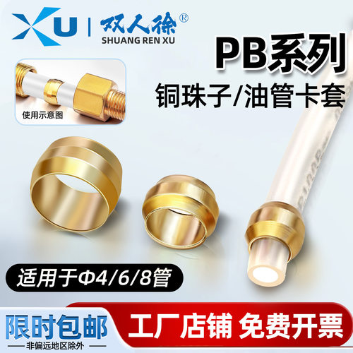 尼龙油管安装用铜卡套