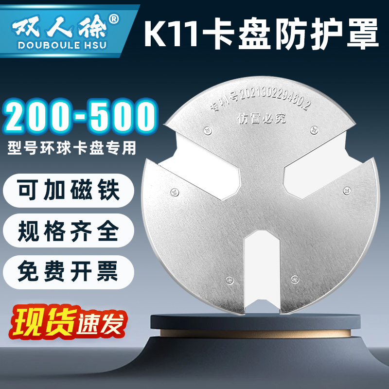 车床卡盘防铁屑护罩金属面板