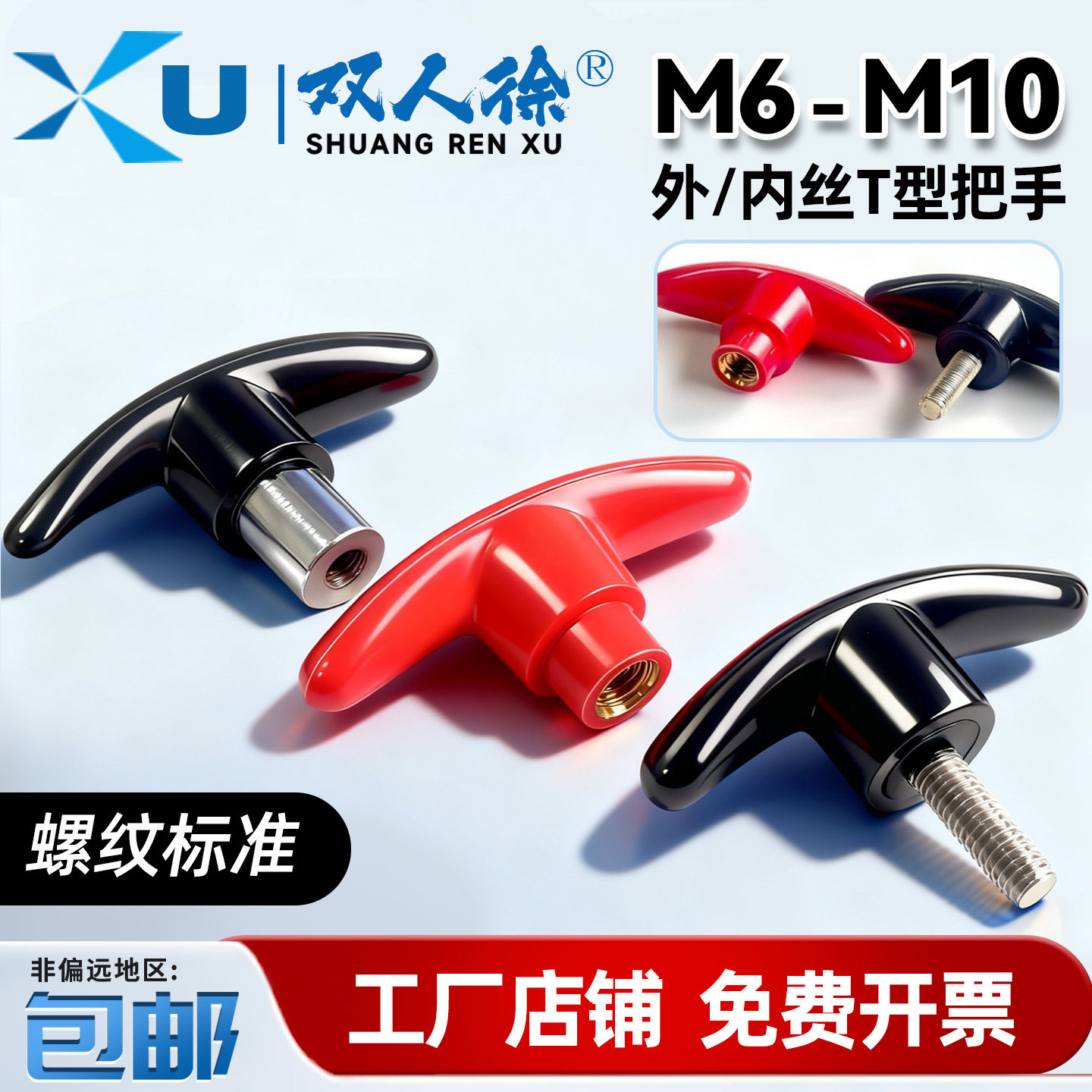 T型把手M6810内丝牙一字手柄机床塑料单孔把手内螺纹牙孔工业手柄,标准件/零部件/工业耗材,手轮,淘宝优惠券,粉丝福利购,淘宝优惠卷