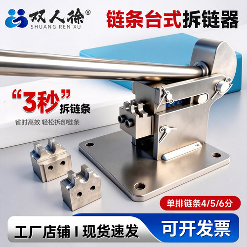 适合经常使用的拆链神器