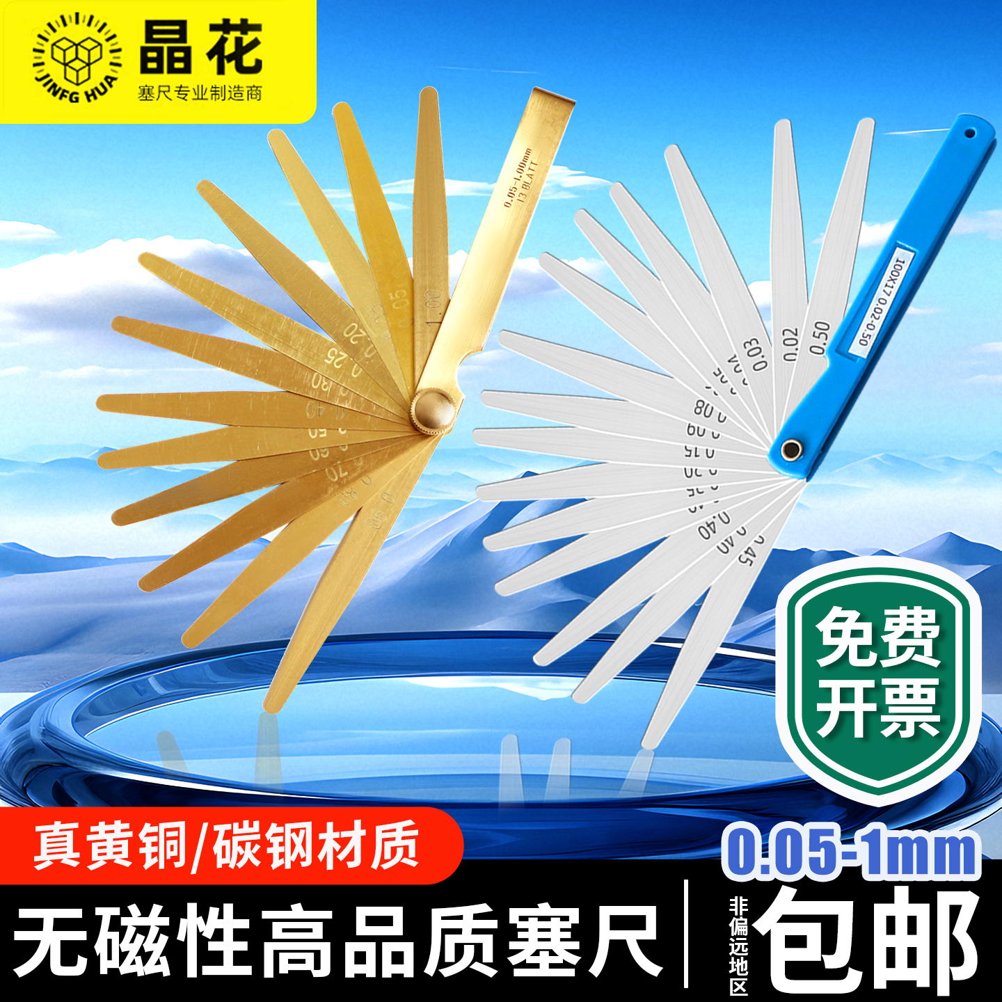 晶花牌塞尺沧州工厂发货