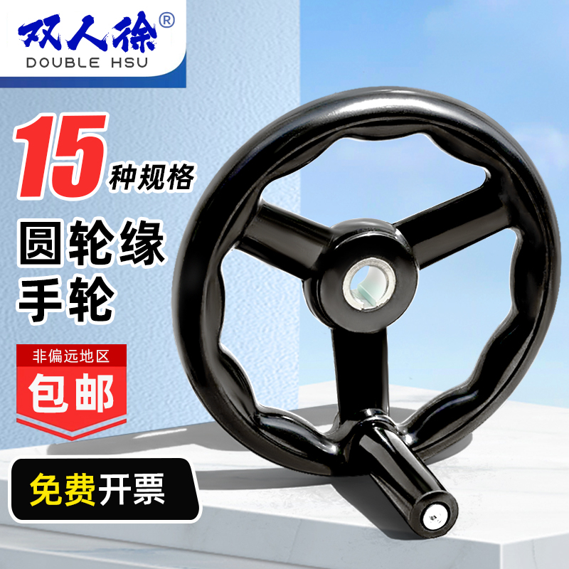 DoubleHsu三幅条胶木圆轮缘手轮
