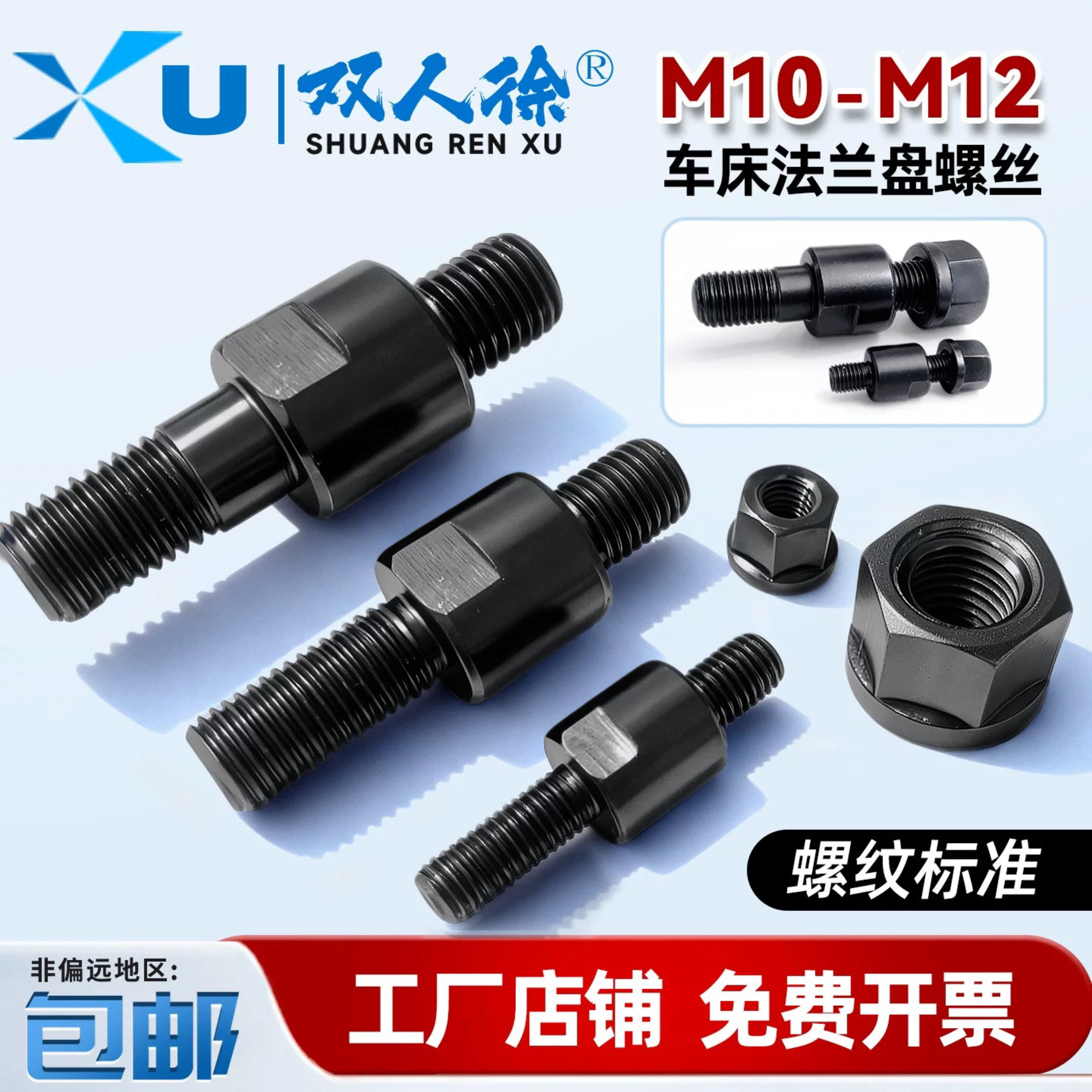 车床法兰盘专用双头螺丝图片